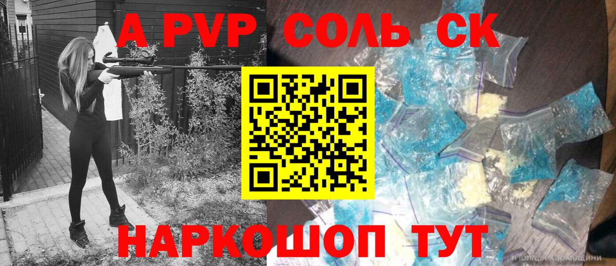 A-PVP кристаллы  даркнет сайт  A PVP СК  Губаха  Альфа ПВП мука  Вход с VPN 