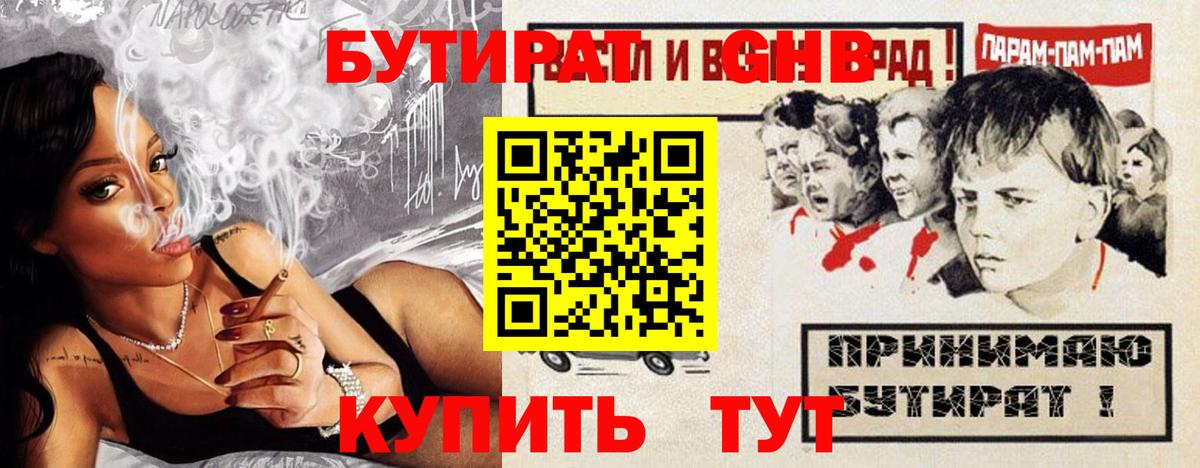БУТИРАТ 99%  Вход с VPN  Губаха 