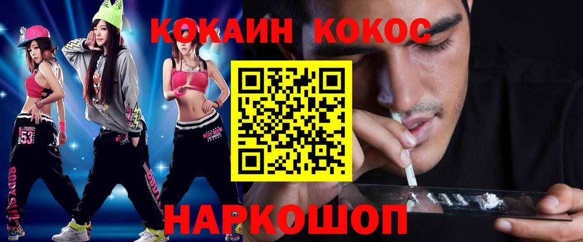 КОКАИН Колумбийский  Cocaine Fish Scale  Губаха  КОКАИН  Вход с VPN 