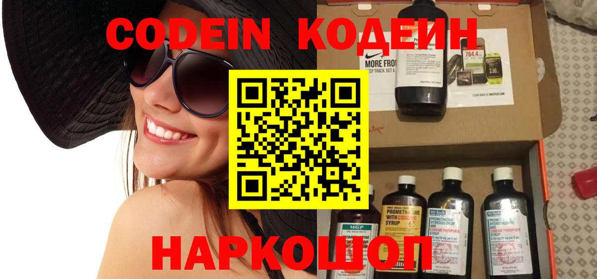 Кодеиновый сироп Lean напиток Lean (лин)  Вход с VPN  Губаха 