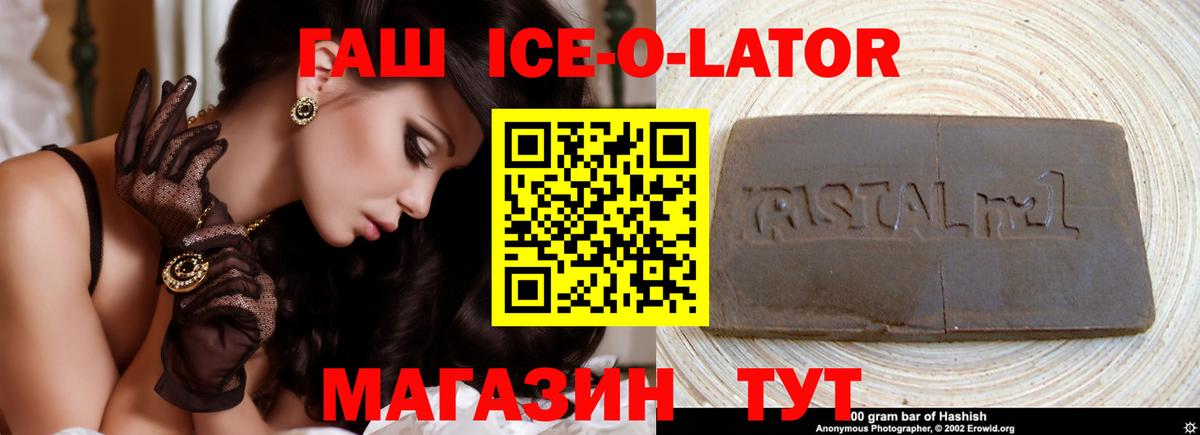 Гашиш ice o lator Губаха