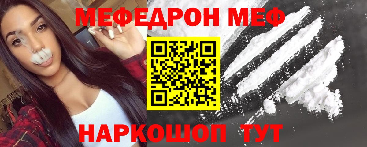 МЕФ кристаллы Губаха