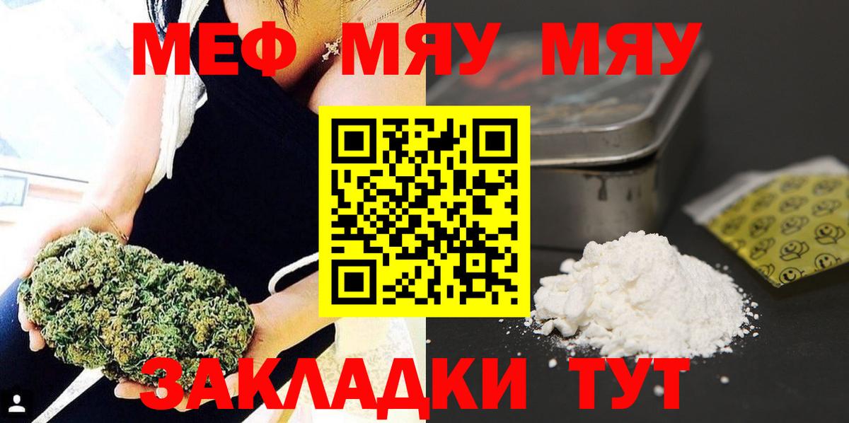 МЯУ-МЯУ кристаллы  Мефедрон  Губаха  Вход с VPN 