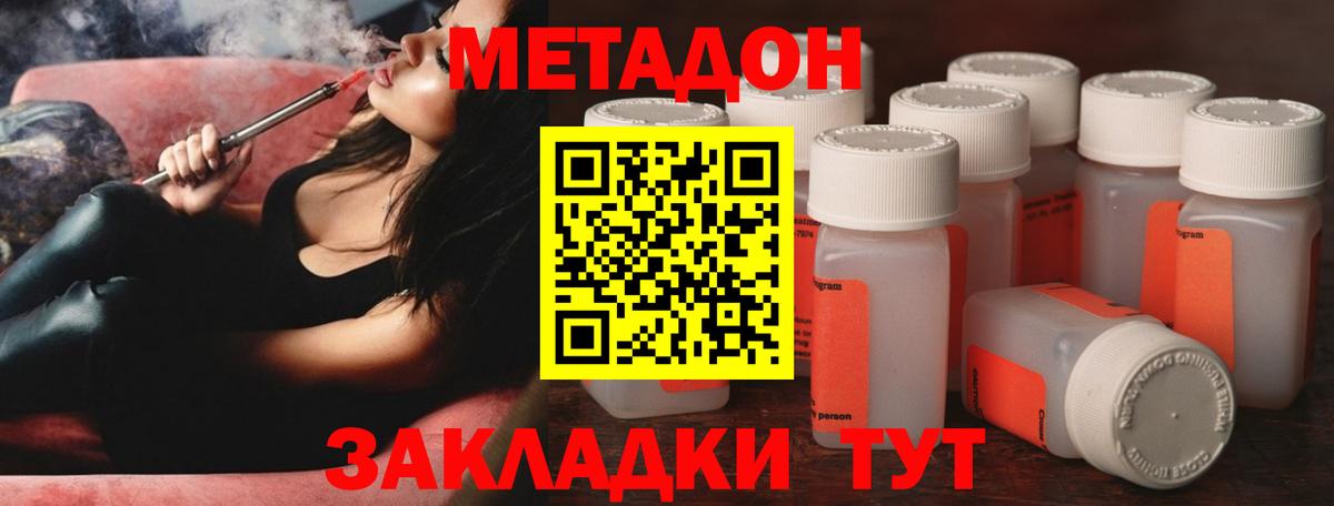 МЕТАДОН VHQ  Вход с VPN  Губаха  МЕТАДОН methadone 